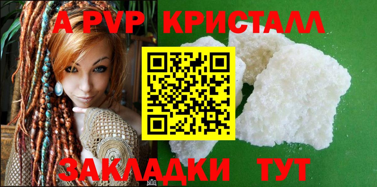 А ПВП кристаллы Сосновоборск