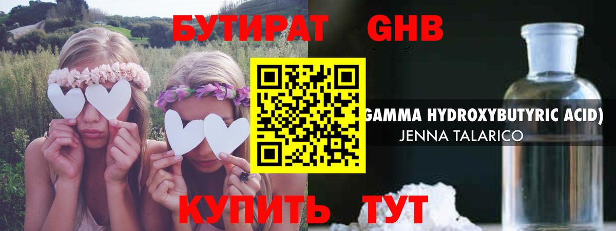 БУТИРАТ вода  Вход с VPN  Сосновоборск 