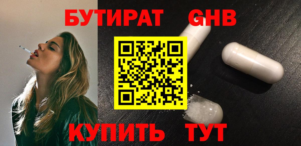 БУТИРАТ BDO 33% Сосновоборск