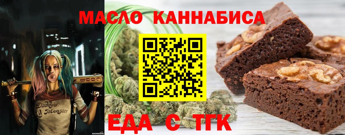 Сосновоборск  Печенье с ТГК конопля  Вход с VPN 