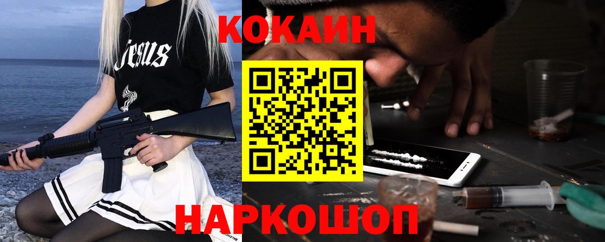 Кокаин 99% Сосновоборск