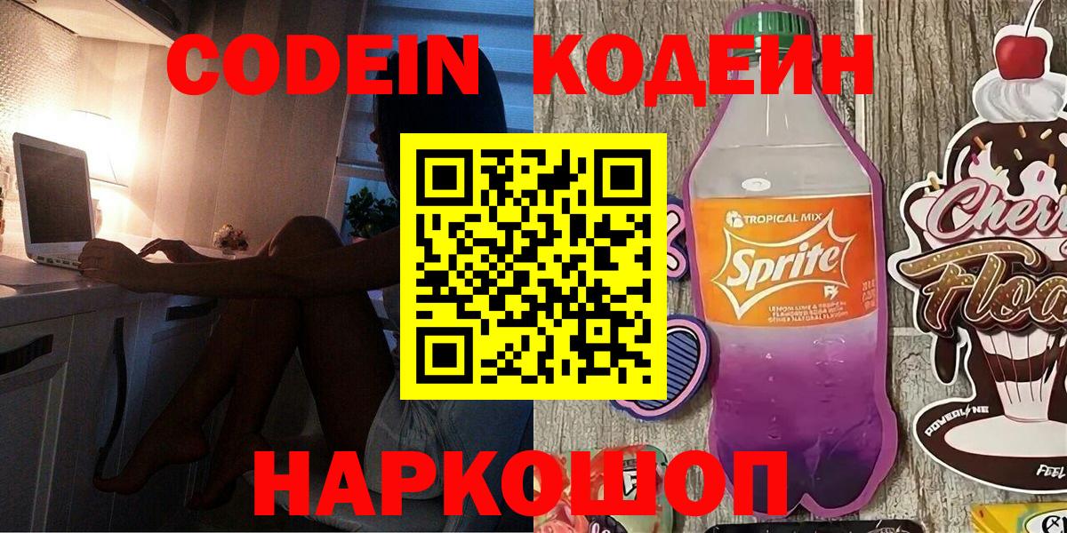 Кодеиновый сироп Lean Purple Drank Сосновоборск