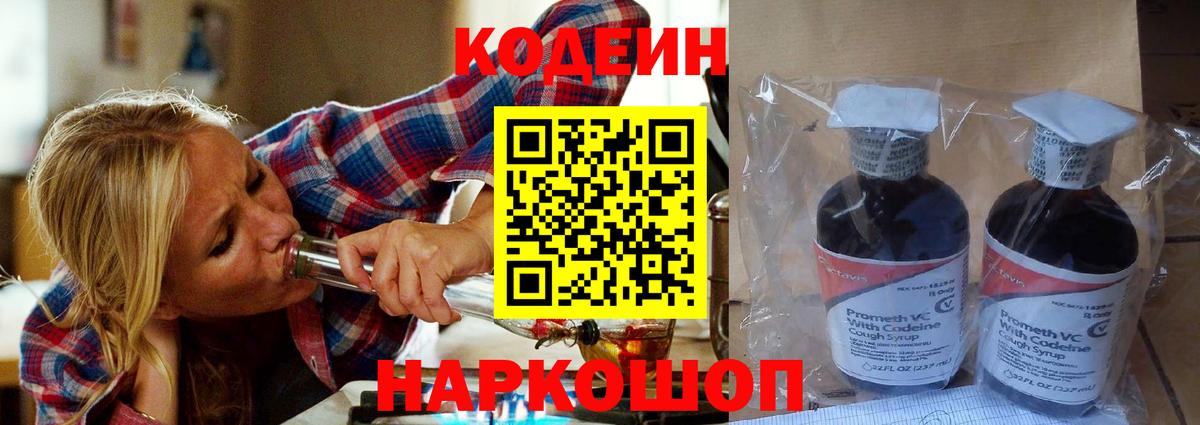Codein напиток Lean (лин)  Вход с VPN  Сосновоборск  Кодеин напиток Lean (лин) 